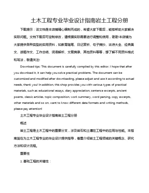 土木工程专业毕业设计指南岩土工程分册