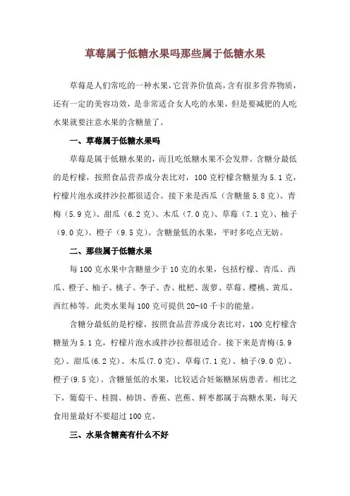 草莓属于低糖水果吗 那些属于低糖水果