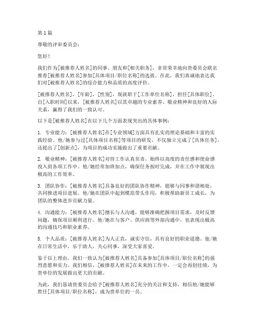 四级联名推荐信(3篇)