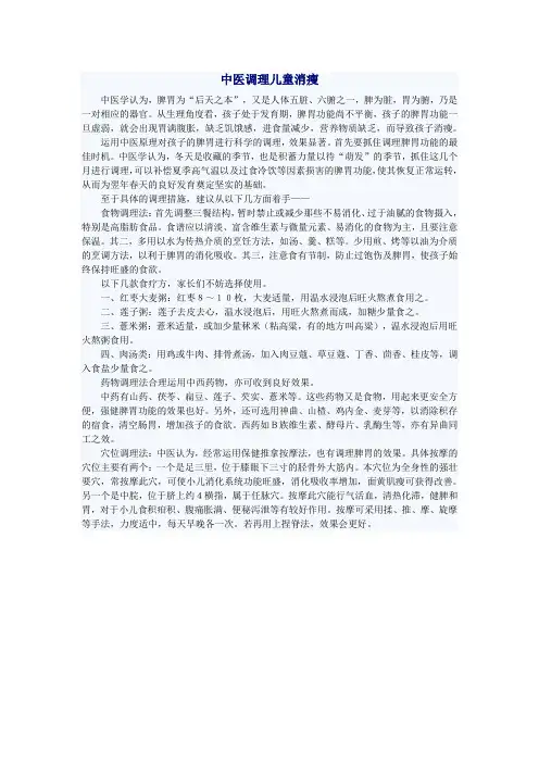 儿童中医调理1