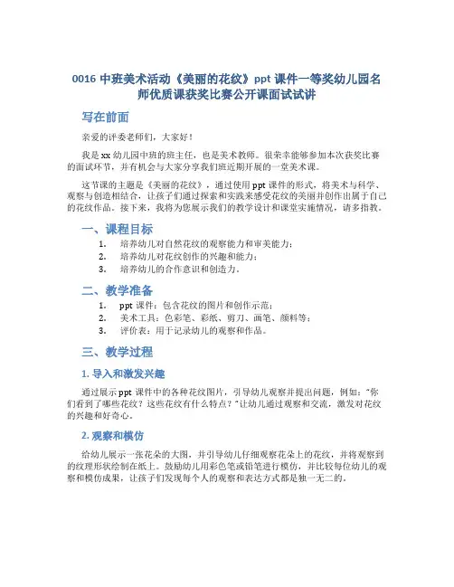 0016中班美术活动《美丽的花纹》ppt课件一等奖幼儿园名师优质课获奖比赛公开课面试试讲