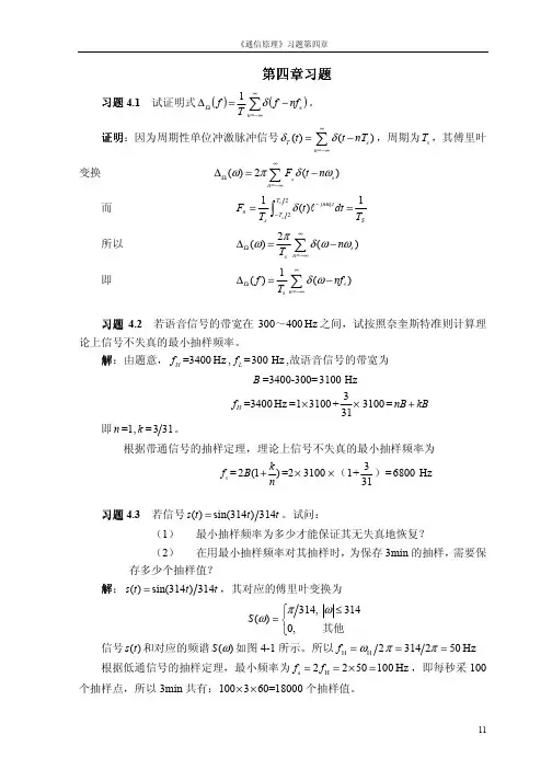 数字通信原理第二版课后习题答案 第4章