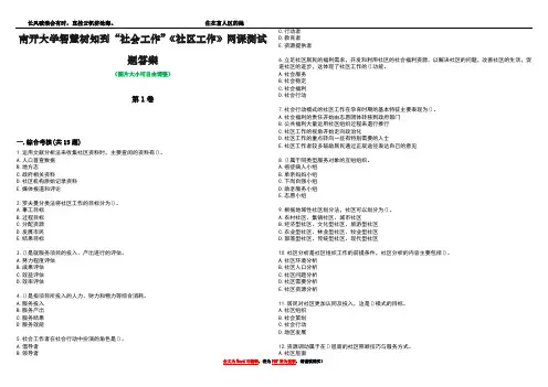 南开大学智慧树知到“社会工作”《社区工作》网课测试题答案4
