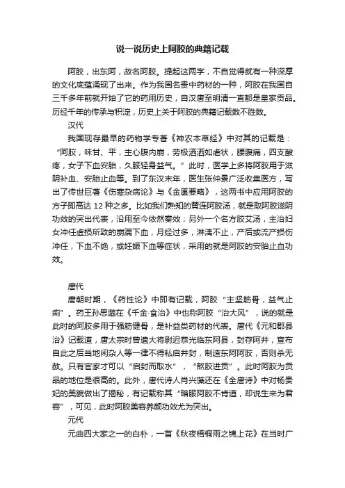 说一说历史上阿胶的典籍记载