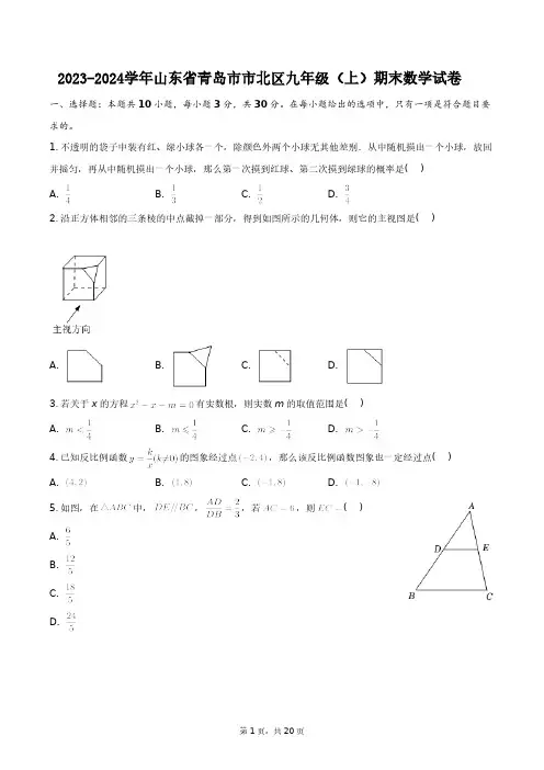 2022-2023学年山东省青岛市市北区九年级(上)期末数学试卷+答案解析(附后)