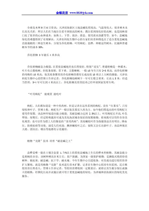 .天津引进培育三种新植物盐旱涝灾害等都不怕