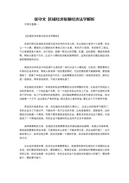 张守文 区域经济发展经济法学解析