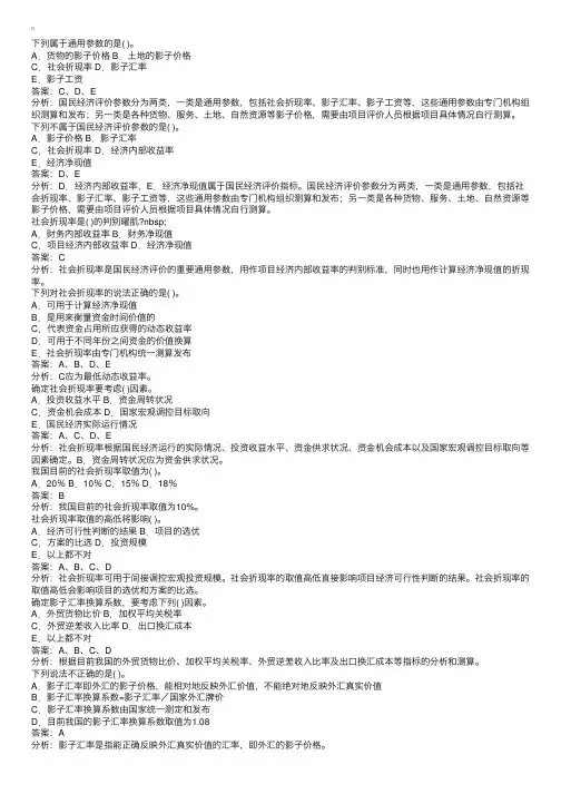 分析与评价（国民经济）习题（四）