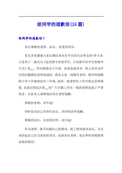 给同学的道歉信(15篇)