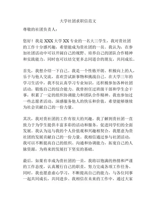 大学社团求职信范文