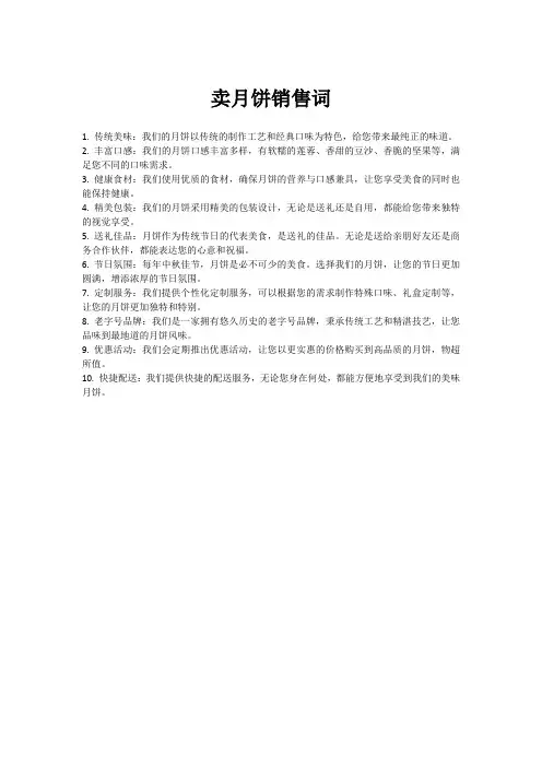 卖月饼销售词