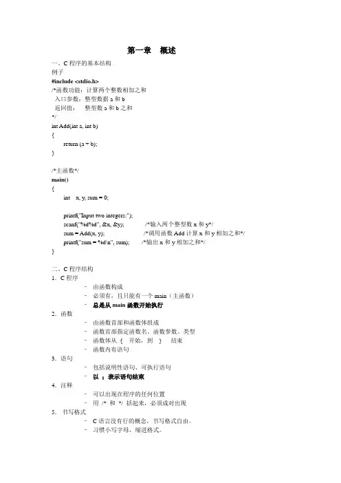 C语言知识总结