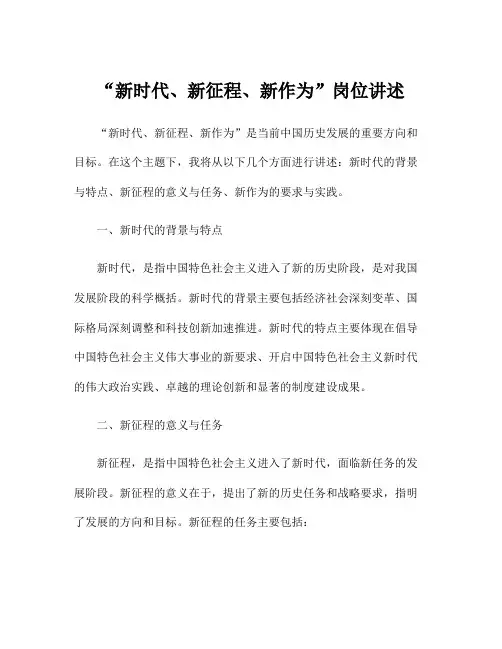 “新时代、新征程、新作为”岗位讲述