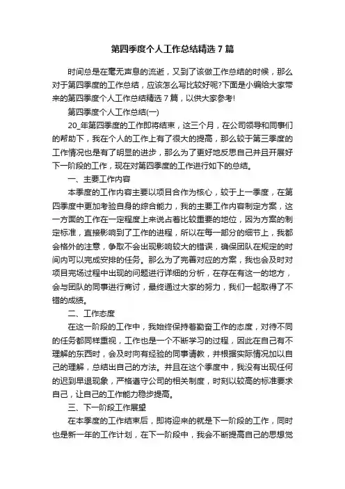 第四季度个人工作总结精选7篇