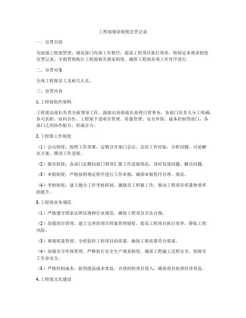 工程部规章制度宣贯记录