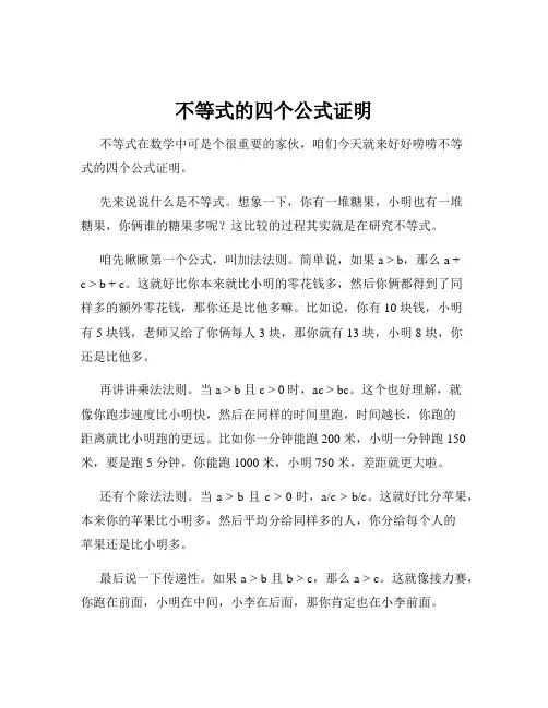 不等式的四个公式证明
