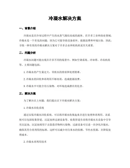 冷凝水解决方案