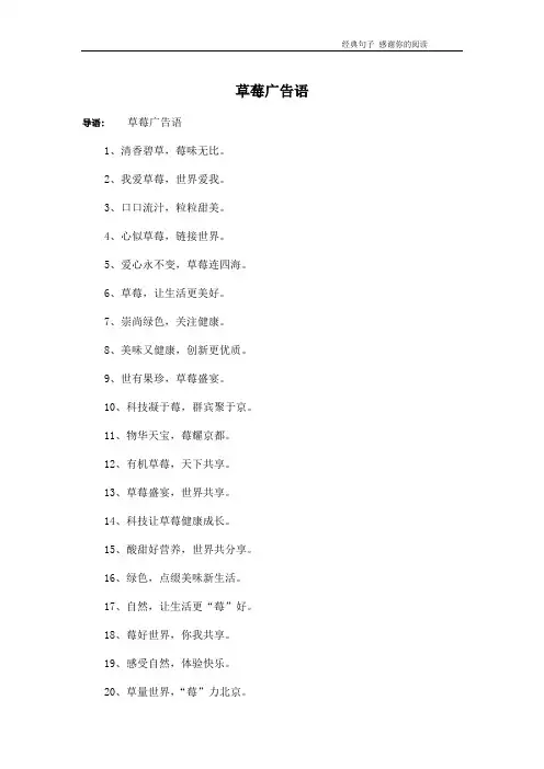 草莓广告语