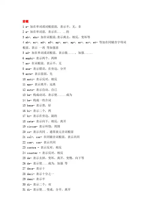 (完整word版)英语常见前缀后缀