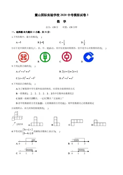 2019-2020-2麓山国际九下三模(前)-数学试卷