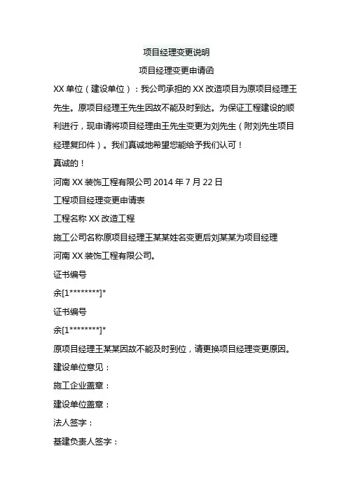 项目经理变更说明
