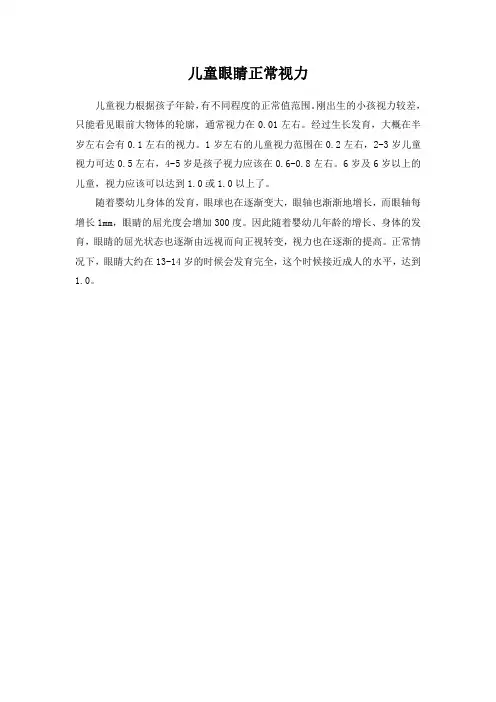 儿童眼睛正常视力