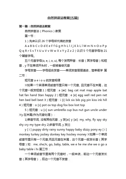自然拼读法教案[五篇]