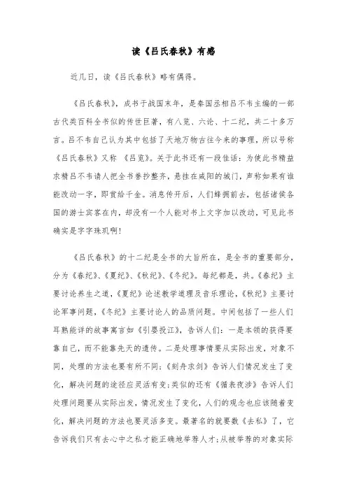 读《吕氏春秋》有感(2篇)