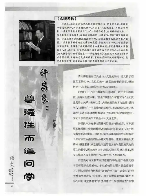 许昌良：尊德性而道问学
