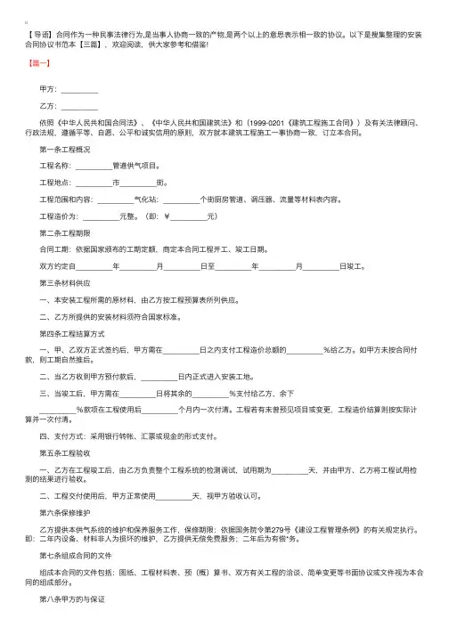 安装合同协议书范本【三篇】