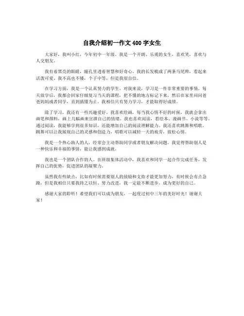自我介绍初一作文400字女生