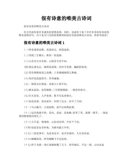 很有诗意的唯美古诗词