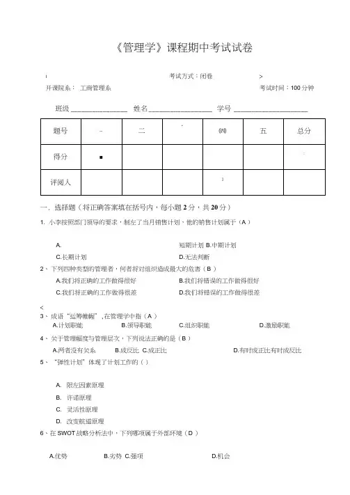 2019年《管理学》期中考试试卷及答案
