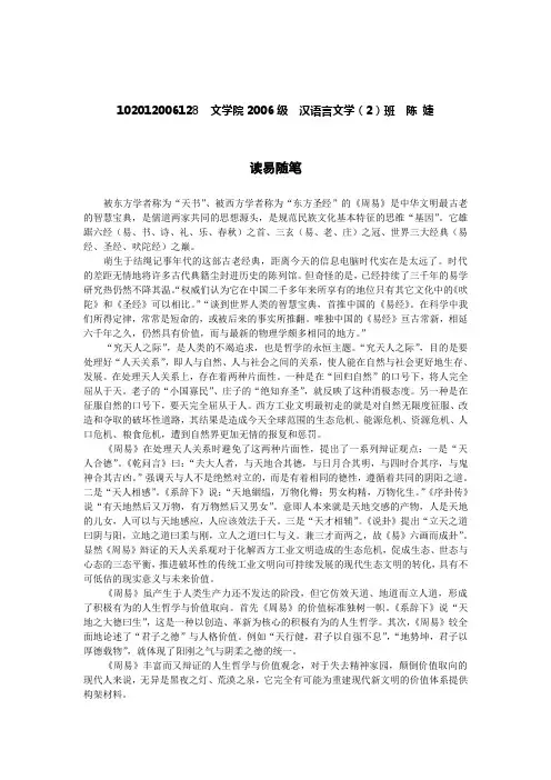 周易作业
