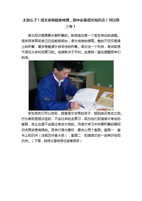 太良心了！语文老师熬夜梳理，初中必备语文知识点！可以用三年！