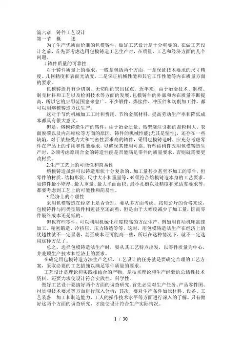 精密铸造铸件工艺与浇冒口系统设计