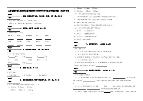 山东省德州市乐陵市梦之家学校2022-2023学年四年级下学期语文第一次月考试卷
