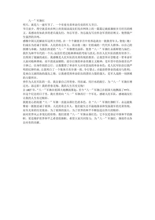八一建军节有感