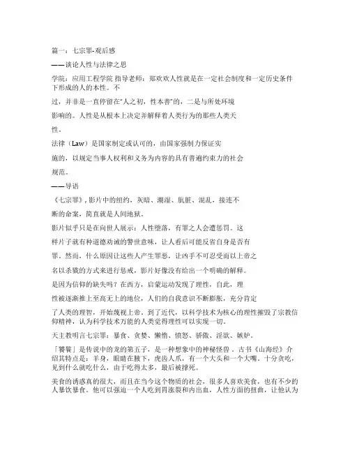 七宗罪电影观后感