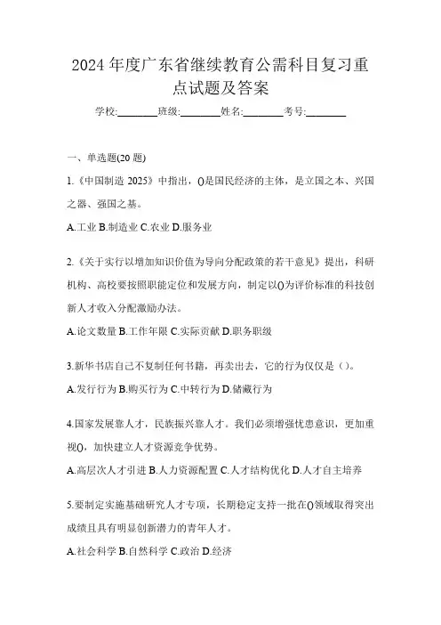 2024年度广东省继续教育公需科目复习重点试题及答案