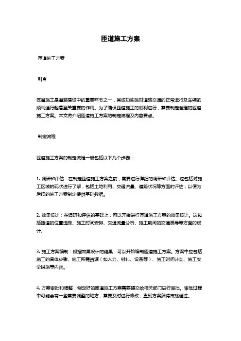 匝道施工方案