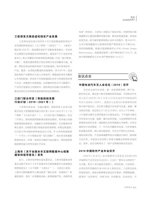 上海市《关于加强本市互联网数据中心统筹建设的指导意见》发布