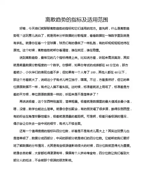 离散趋势的指标及适用范围