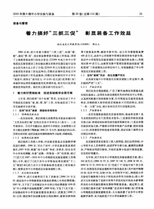 着力搞好“三抓三促” 彰显装备工作效益
