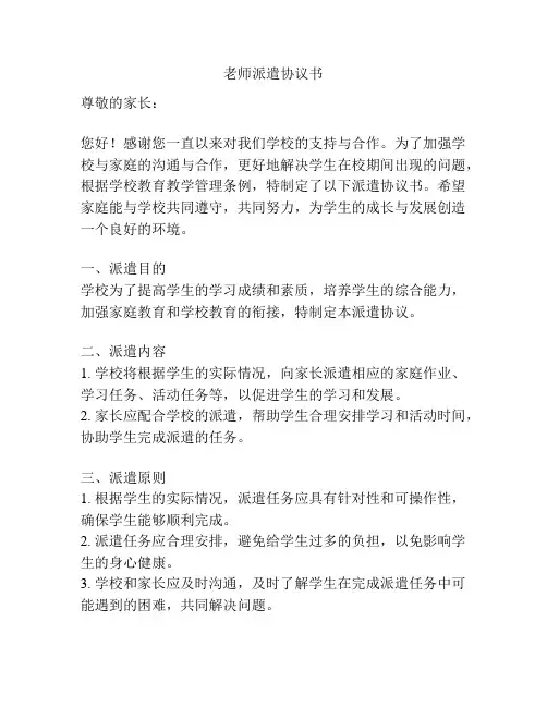 老师派遣协议书