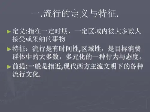 怎样做流行趋势预测课件