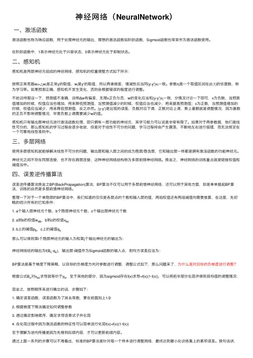 神经网络（NeuralNetwork）