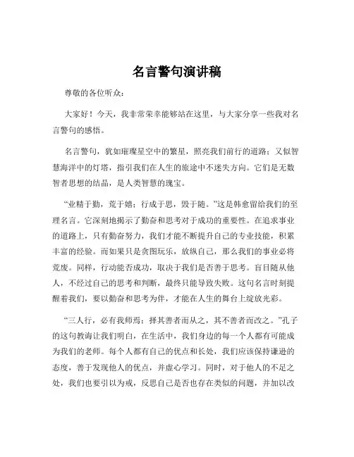 名言警句演讲稿