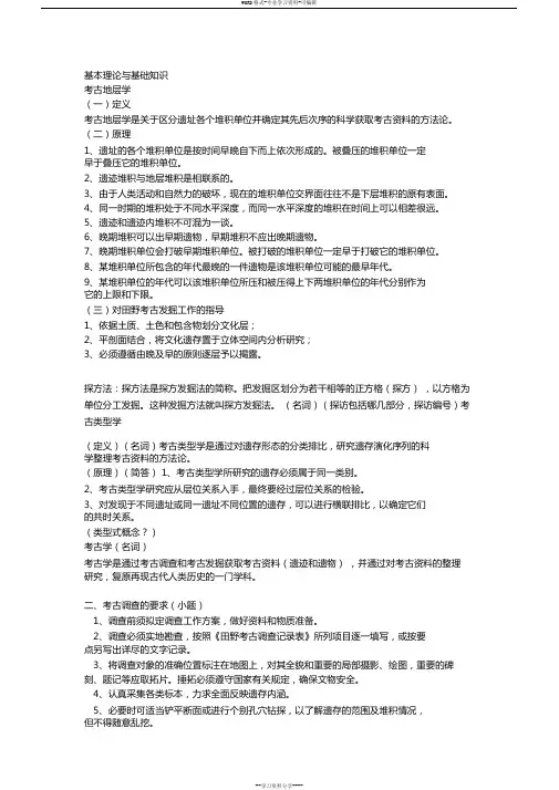 考古学基本理论与基础知识