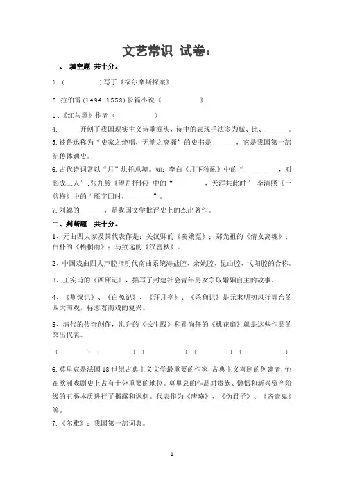 文艺常识 联考模拟